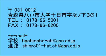 青森県立八戸商業高等学校